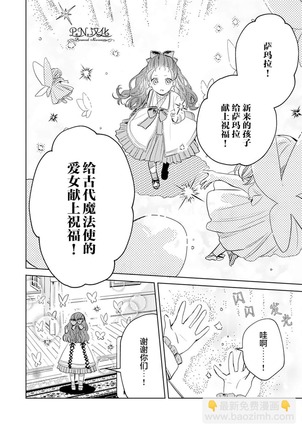 🍲转生恶役幼女成为了恐怖爸爸的爱女 第5话 第32页