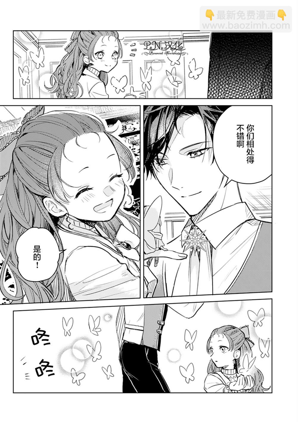 🍲转生恶役幼女成为了恐怖爸爸的爱女 第5话 第33页