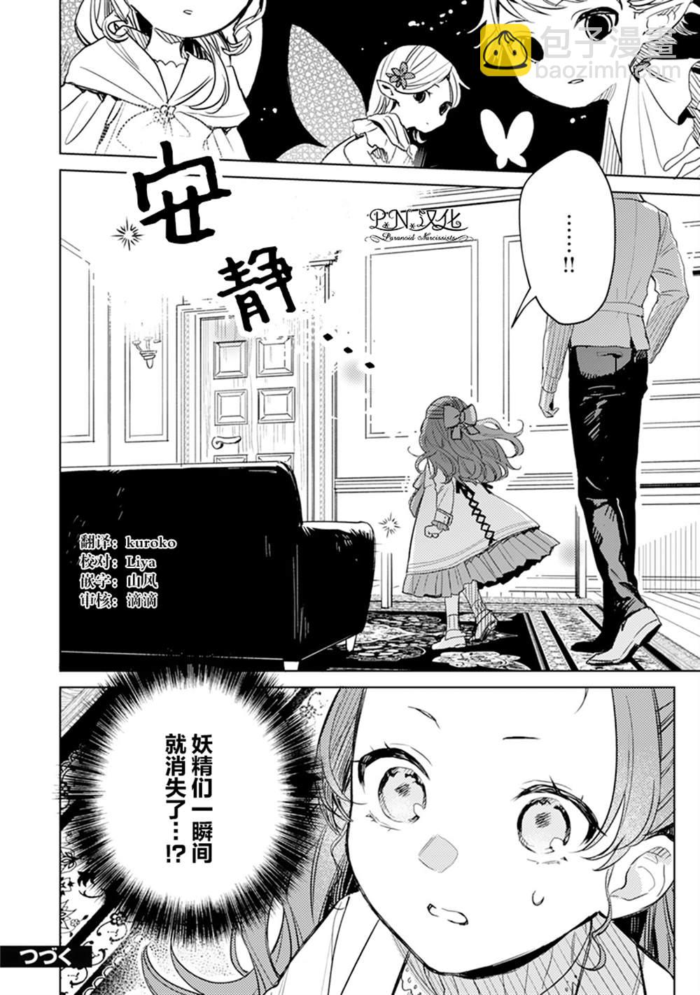 🍲转生恶役幼女成为了恐怖爸爸的爱女 第5话 第34页