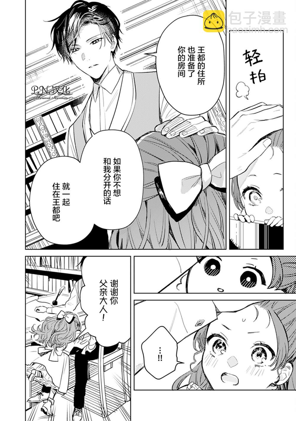 🍲转生恶役幼女成为了恐怖爸爸的爱女 第5话 第4页