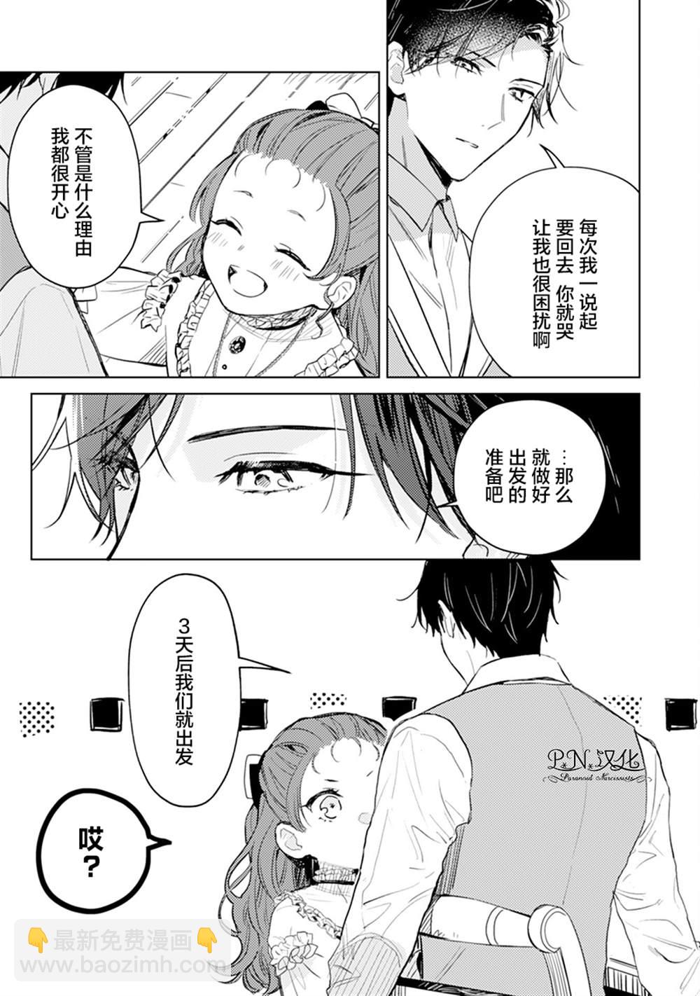 🍲转生恶役幼女成为了恐怖爸爸的爱女 第5话 第5页