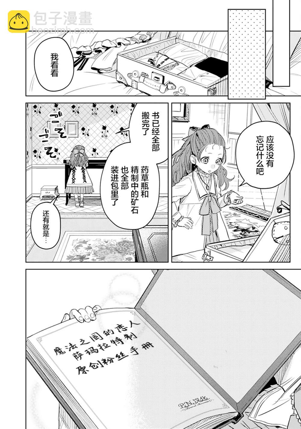🍲转生恶役幼女成为了恐怖爸爸的爱女 第5话 第6页