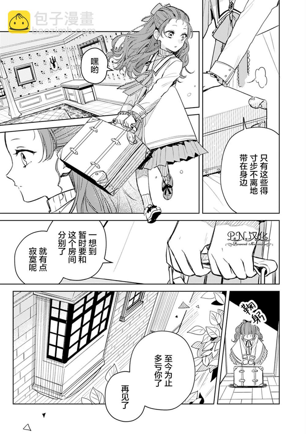 🍲转生恶役幼女成为了恐怖爸爸的爱女 第5话 第7页