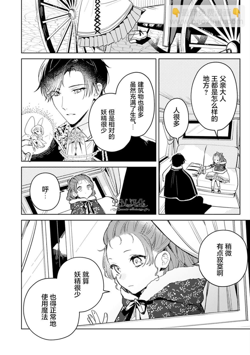 🍲转生恶役幼女成为了恐怖爸爸的爱女 第5话 第8页