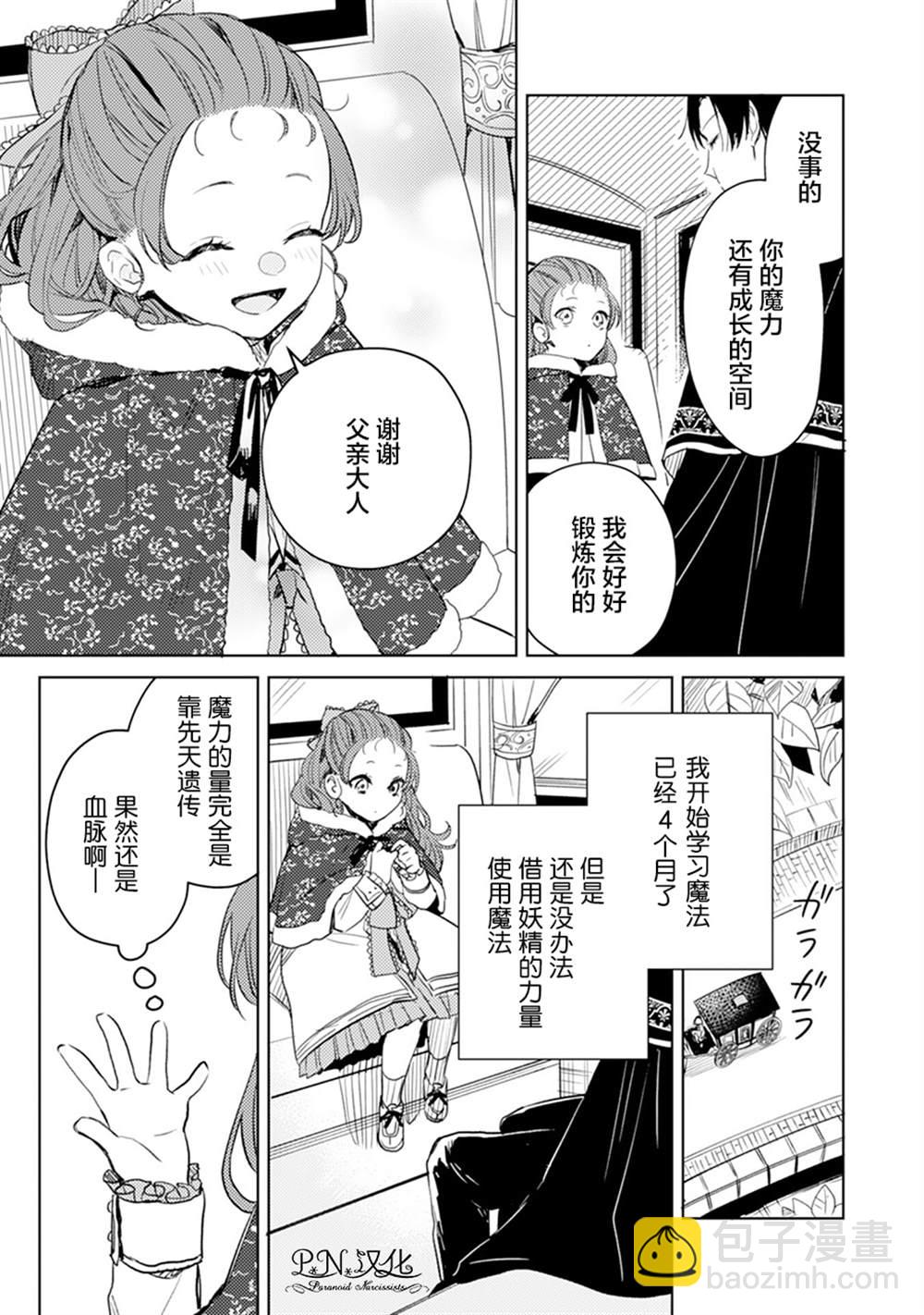 🍲转生恶役幼女成为了恐怖爸爸的爱女 第5话 第9页