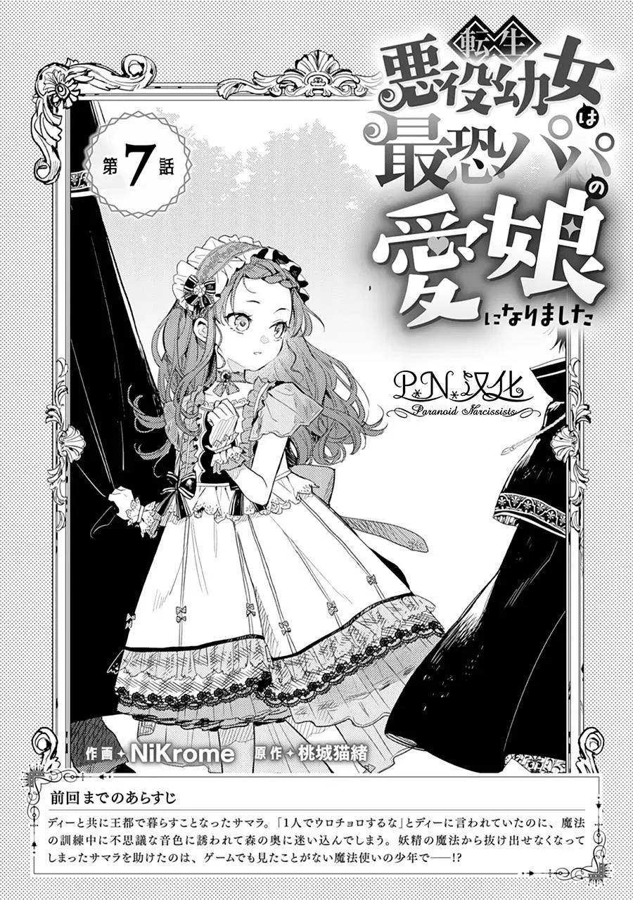 🍲转生恶役幼女成为了恐怖爸爸的爱女 第07话 第1页
