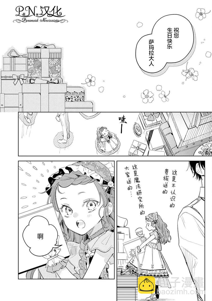 🍲转生恶役幼女成为了恐怖爸爸的爱女 第07话 第10页