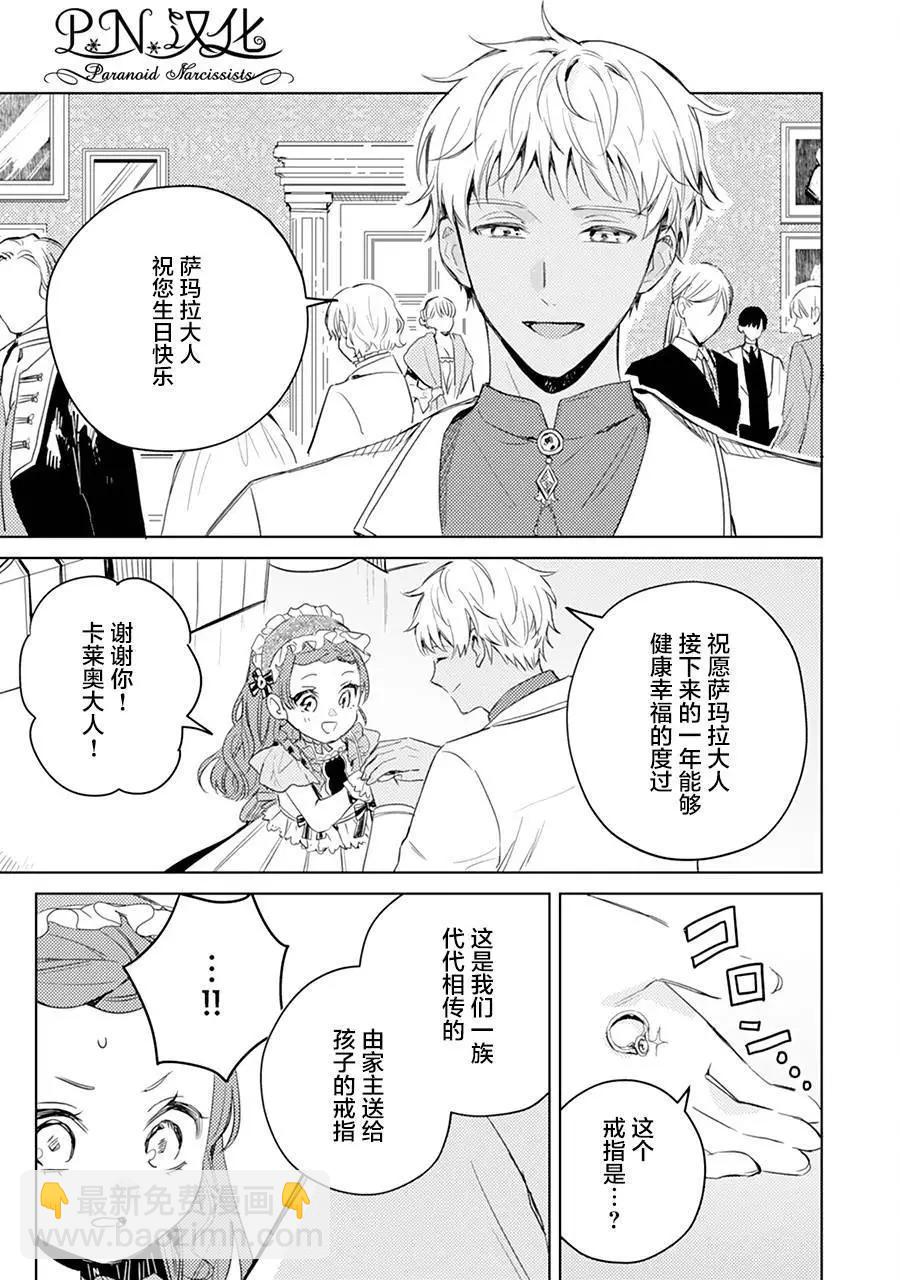 🍲转生恶役幼女成为了恐怖爸爸的爱女 第07话 第11页