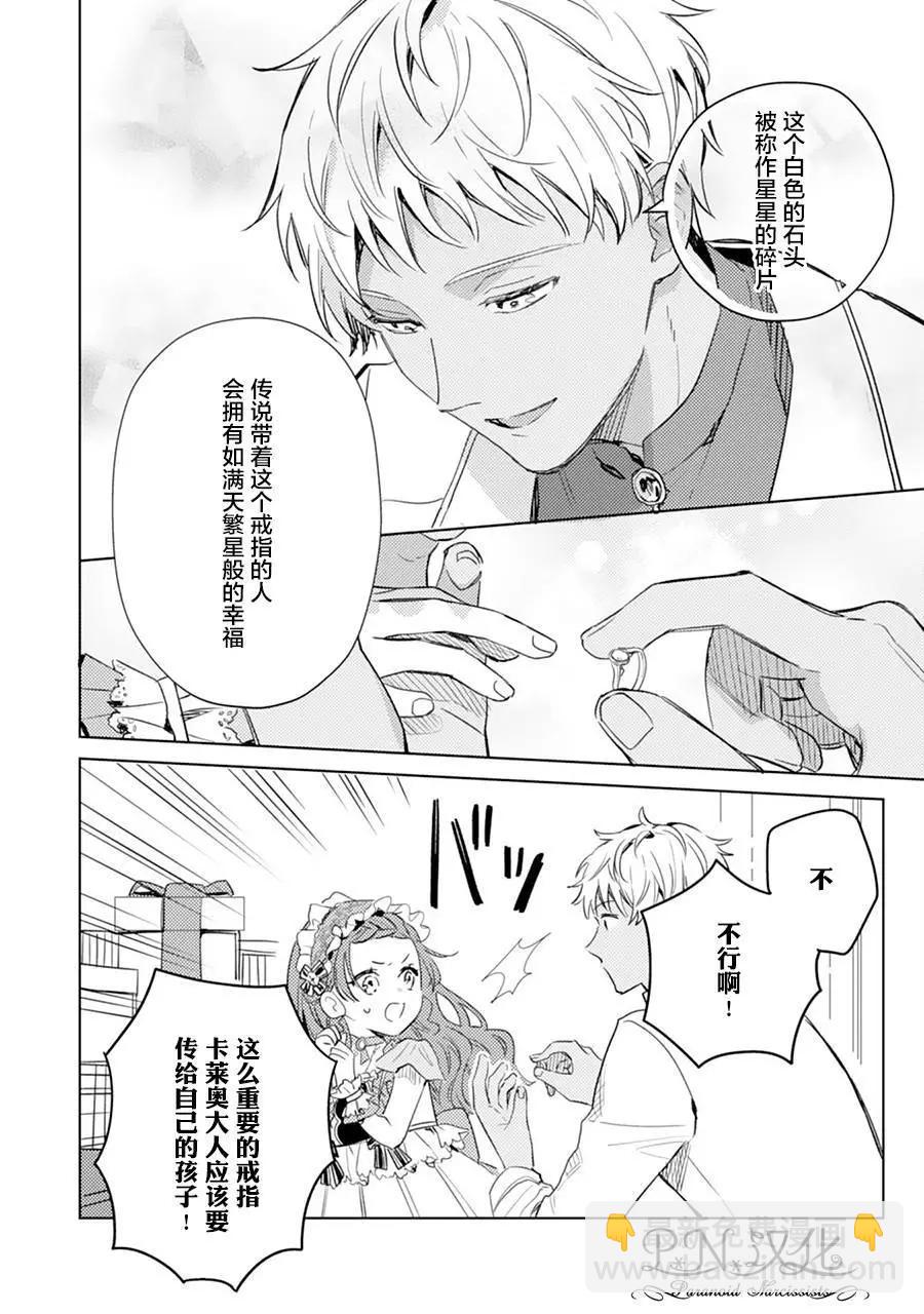 🍲转生恶役幼女成为了恐怖爸爸的爱女 第07话 第12页