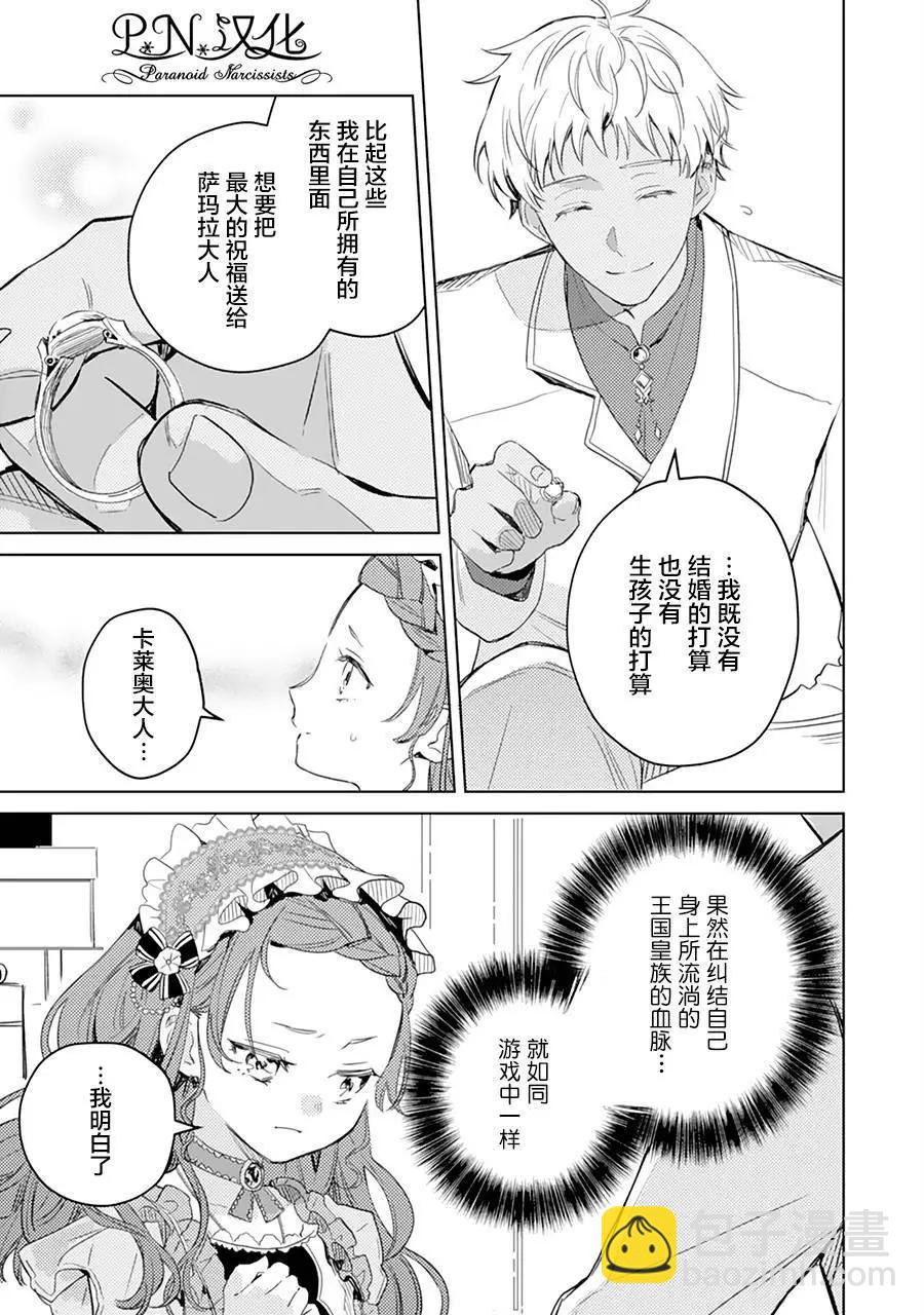 🍲转生恶役幼女成为了恐怖爸爸的爱女 第07话 第13页