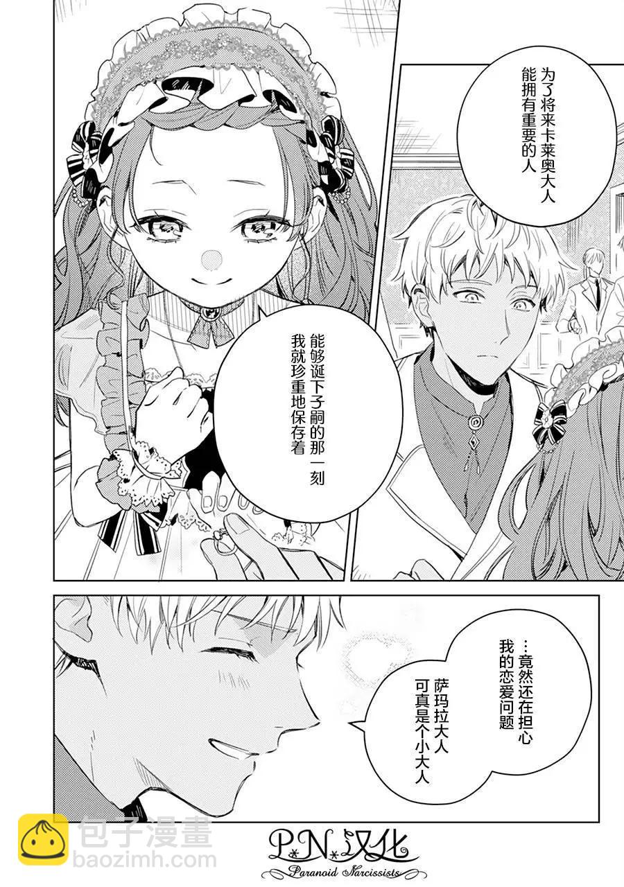 🍲转生恶役幼女成为了恐怖爸爸的爱女 第07话 第14页