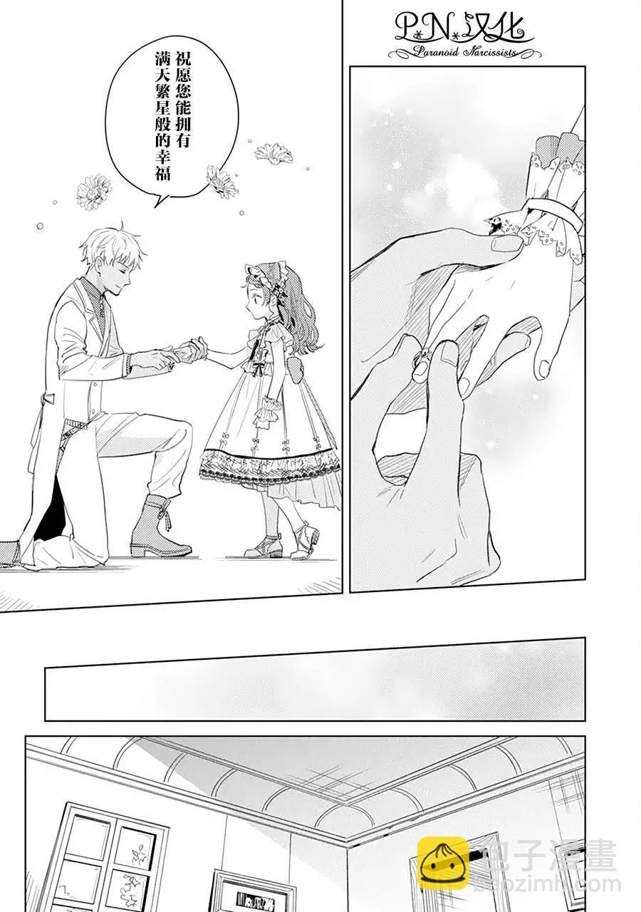 🍲转生恶役幼女成为了恐怖爸爸的爱女 第07话 第15页