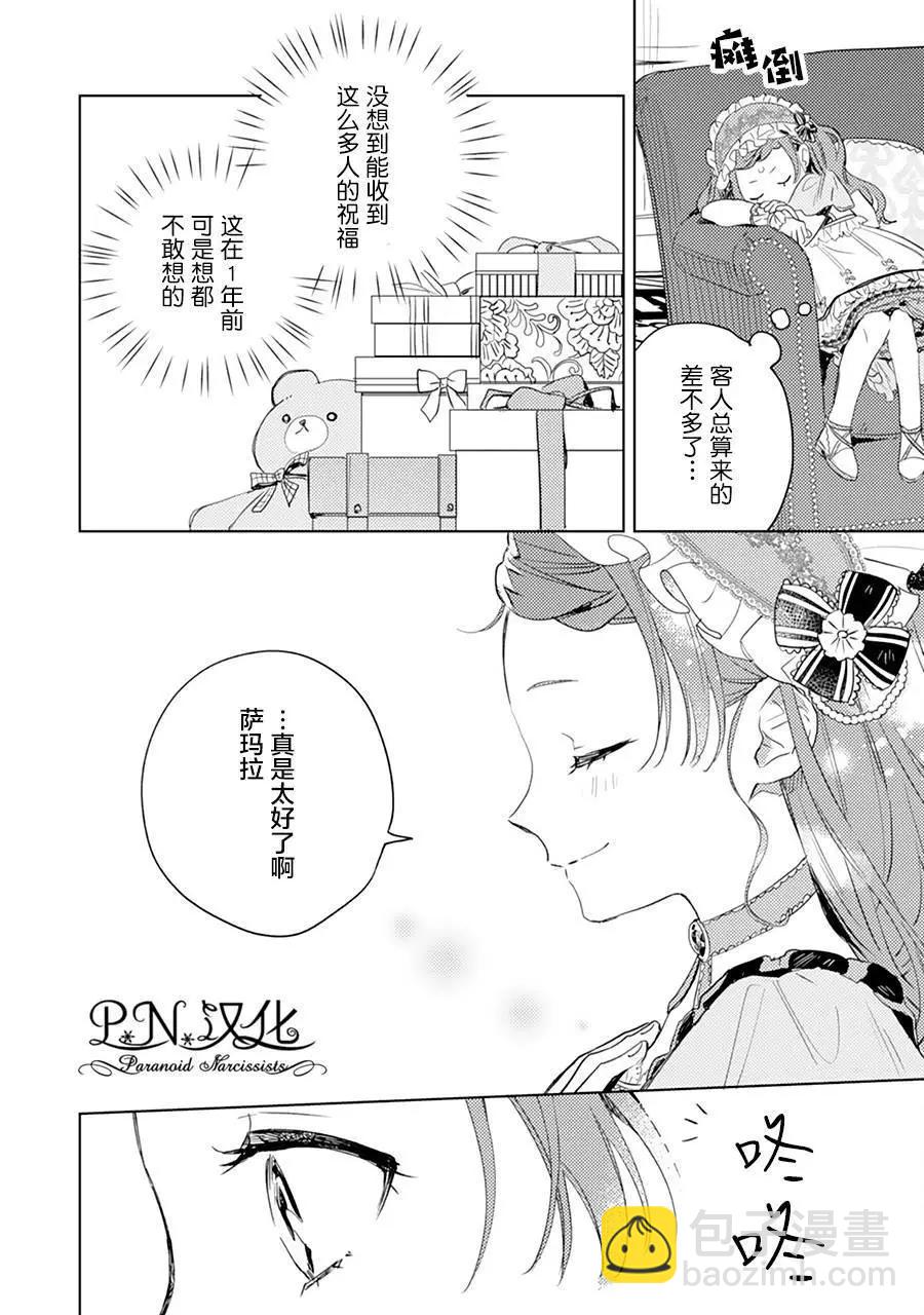 🍲转生恶役幼女成为了恐怖爸爸的爱女 第07话 第16页