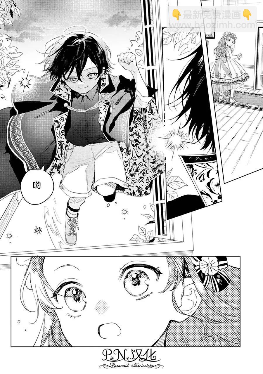 🍲转生恶役幼女成为了恐怖爸爸的爱女 第07话 第17页