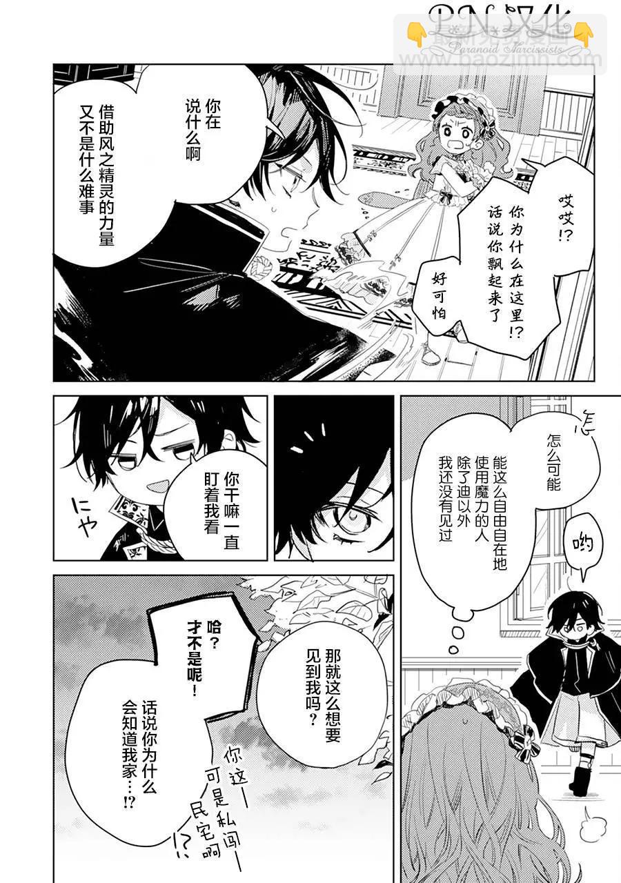 🍲转生恶役幼女成为了恐怖爸爸的爱女 第07话 第18页