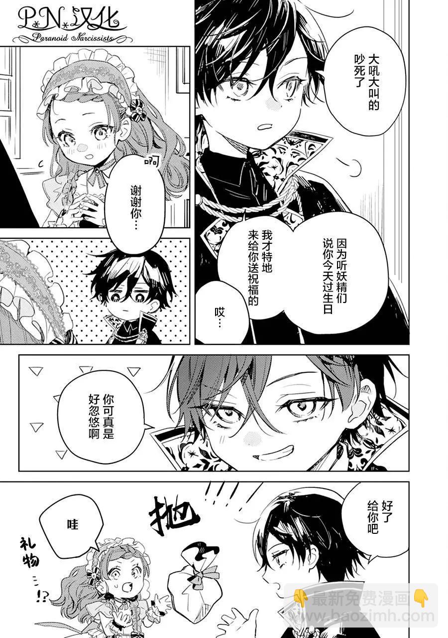 🍲转生恶役幼女成为了恐怖爸爸的爱女 第07话 第19页