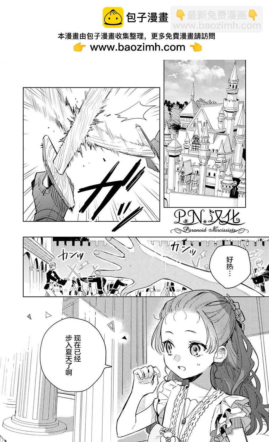 🍲转生恶役幼女成为了恐怖爸爸的爱女 第07话 第2页