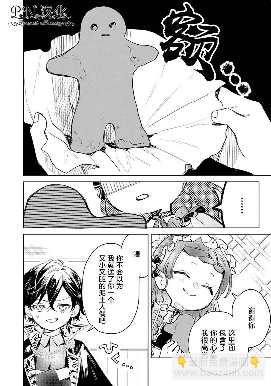 🍲转生恶役幼女成为了恐怖爸爸的爱女 第07话 第20页
