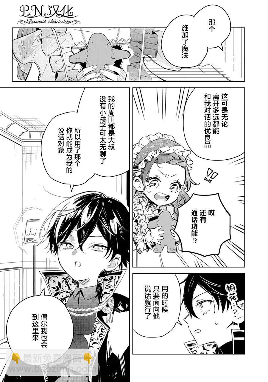 🍲转生恶役幼女成为了恐怖爸爸的爱女 第07话 第21页