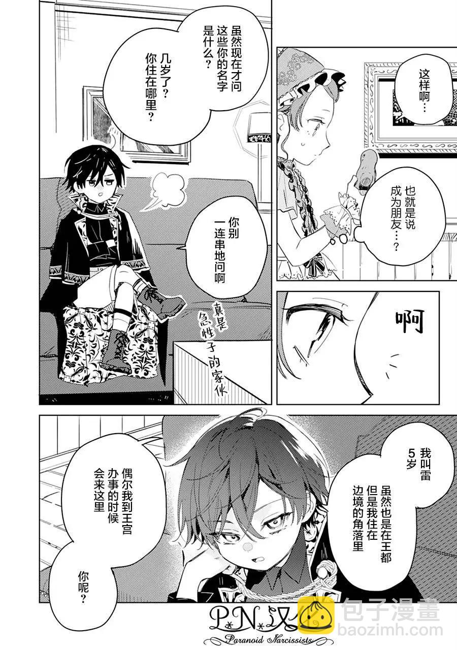 🍲转生恶役幼女成为了恐怖爸爸的爱女 第07话 第22页