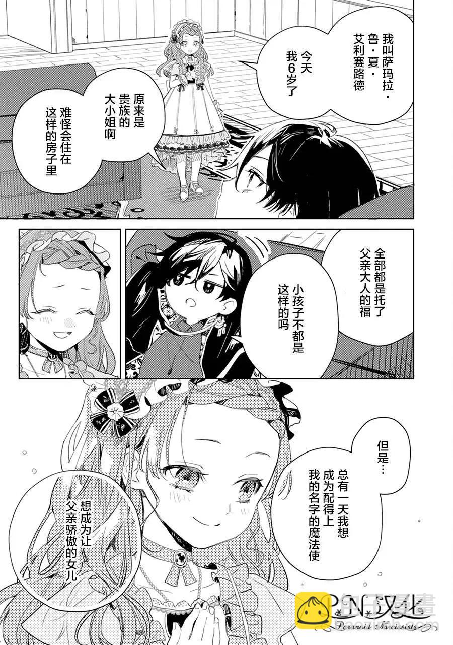 🍲转生恶役幼女成为了恐怖爸爸的爱女 第07话 第23页