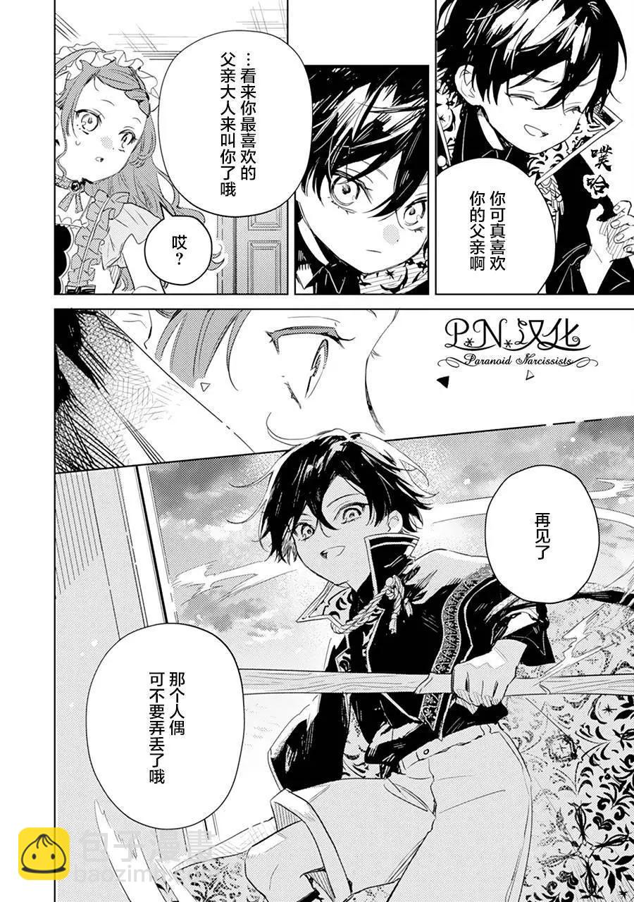 🍲转生恶役幼女成为了恐怖爸爸的爱女 第07话 第24页