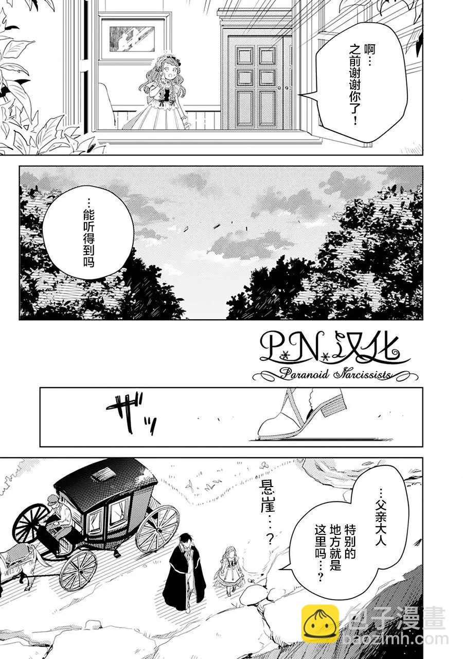 🍲转生恶役幼女成为了恐怖爸爸的爱女 第07话 第25页