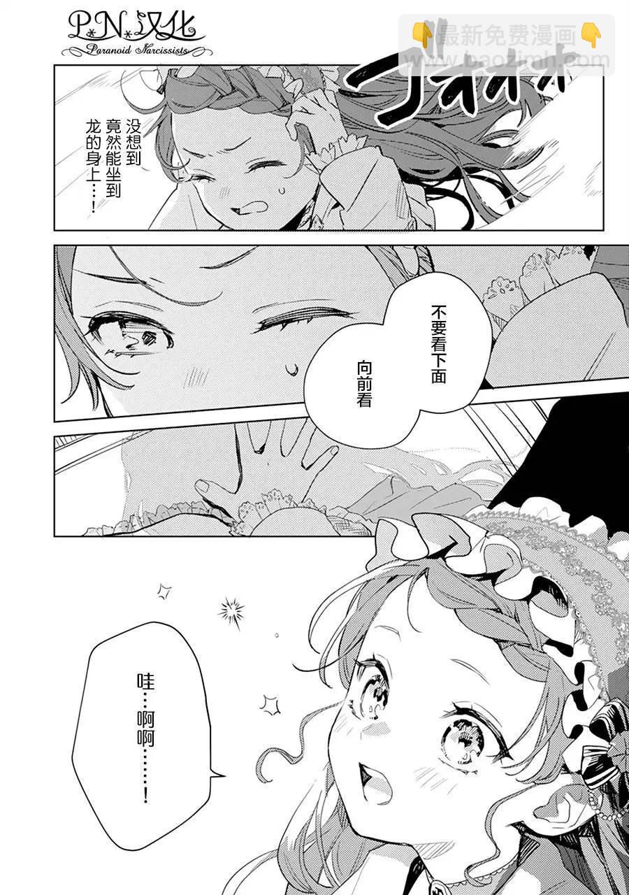 🍲转生恶役幼女成为了恐怖爸爸的爱女 第07话 第27页