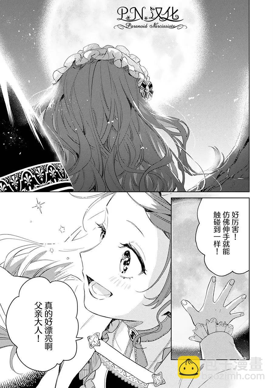 🍲转生恶役幼女成为了恐怖爸爸的爱女 第07话 第28页