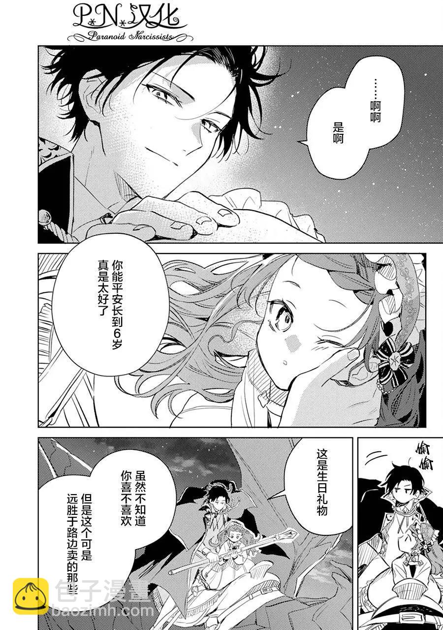 🍲转生恶役幼女成为了恐怖爸爸的爱女 第07话 第29页