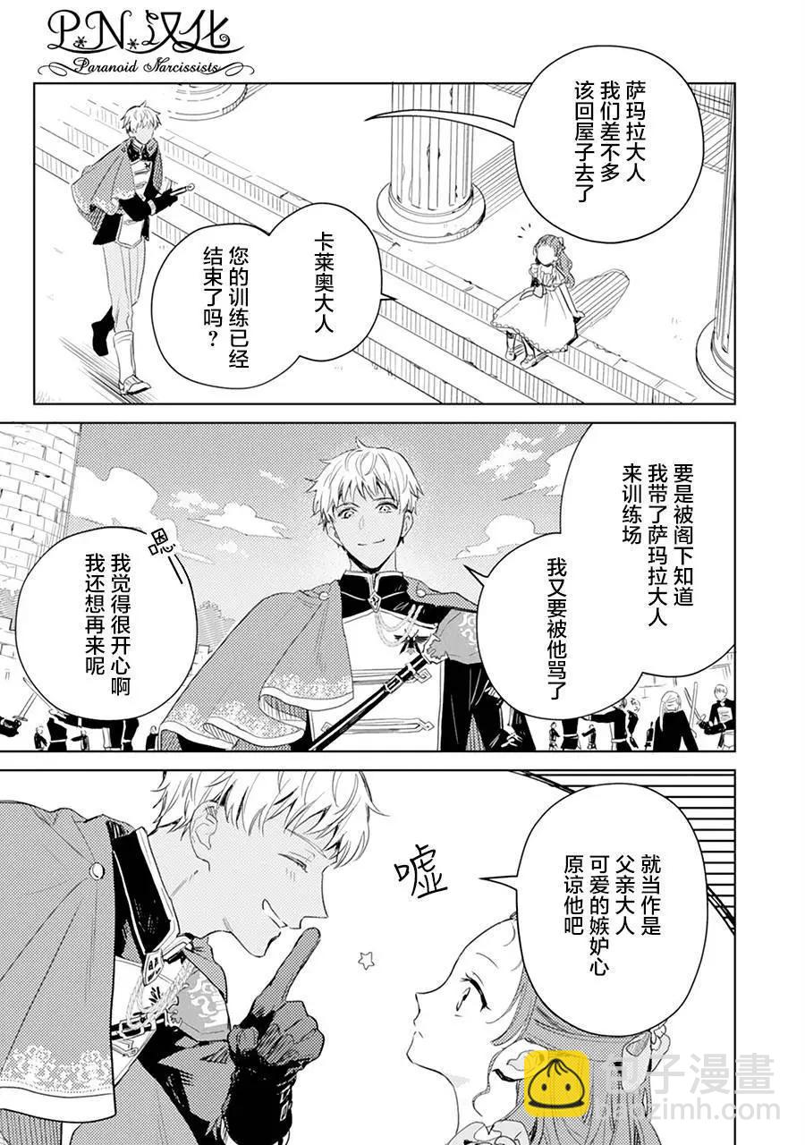🍲转生恶役幼女成为了恐怖爸爸的爱女 第07话 第3页