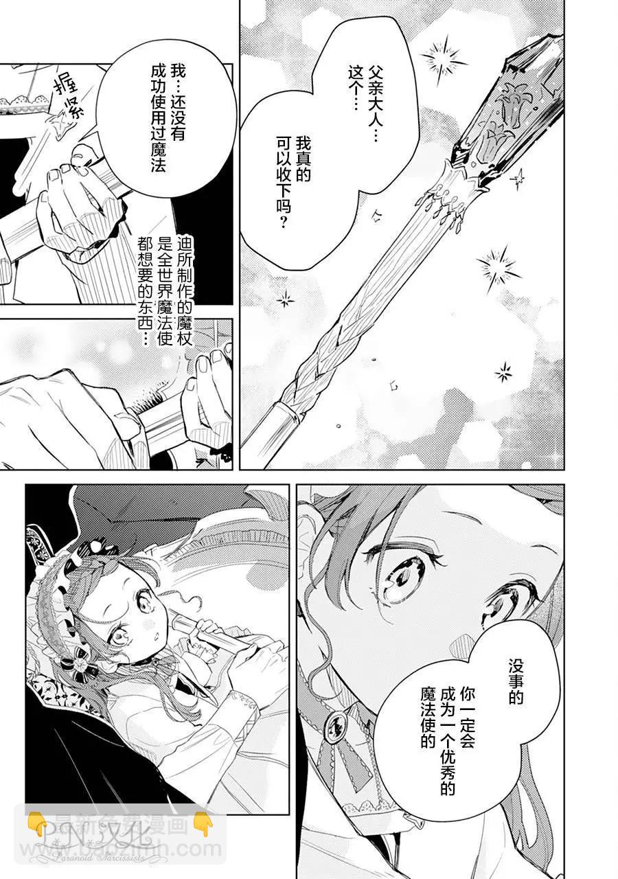 🍲转生恶役幼女成为了恐怖爸爸的爱女 第07话 第30页