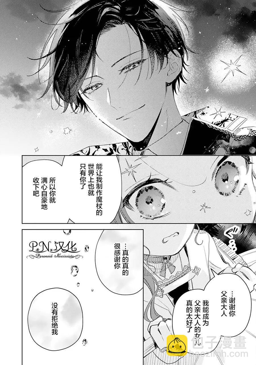 🍲转生恶役幼女成为了恐怖爸爸的爱女 第07话 第31页