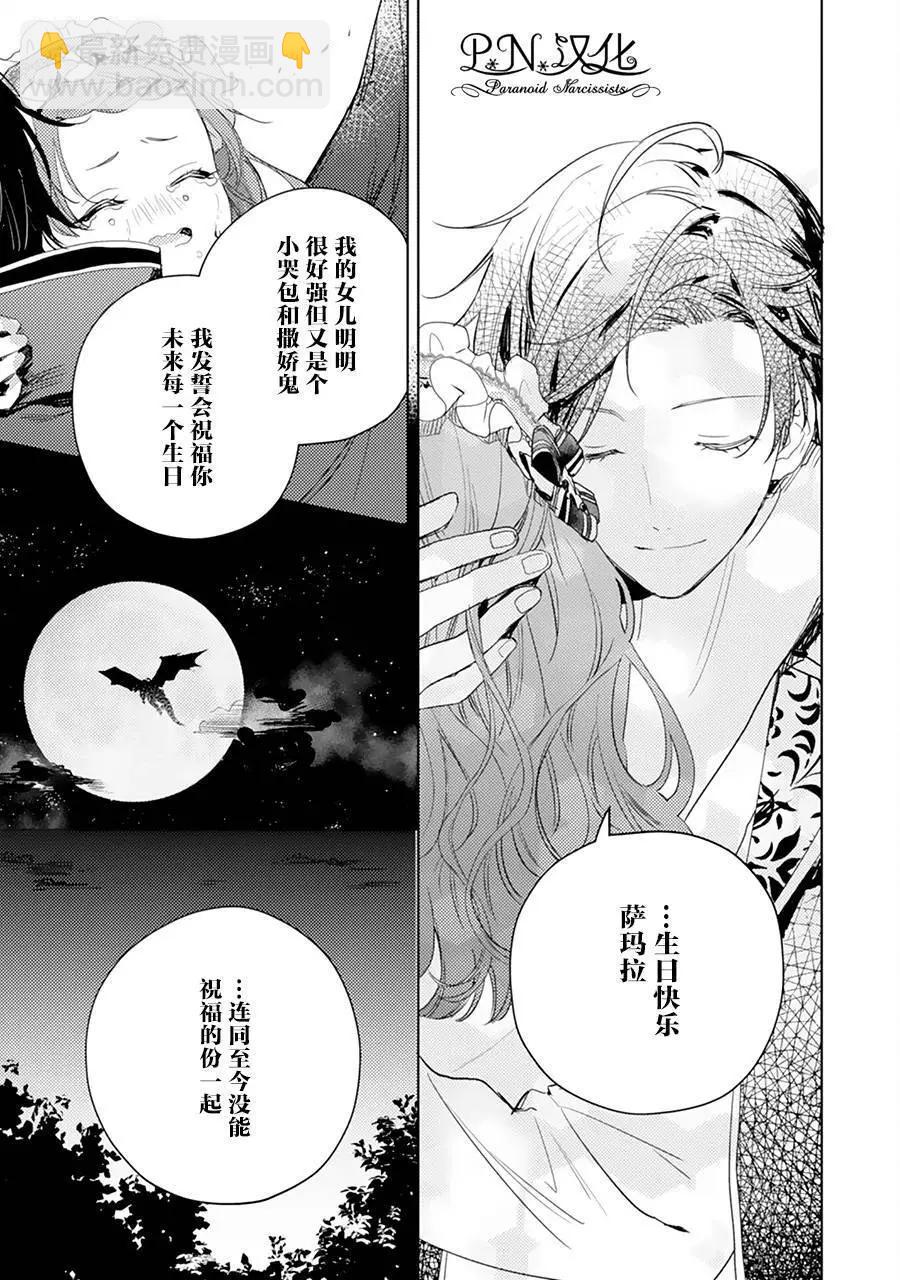 🍲转生恶役幼女成为了恐怖爸爸的爱女 第07话 第32页