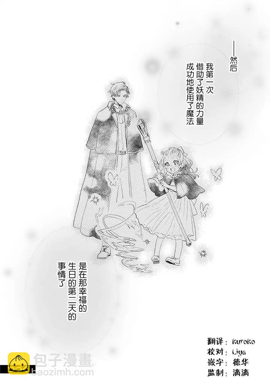 🍲转生恶役幼女成为了恐怖爸爸的爱女 第07话 第33页