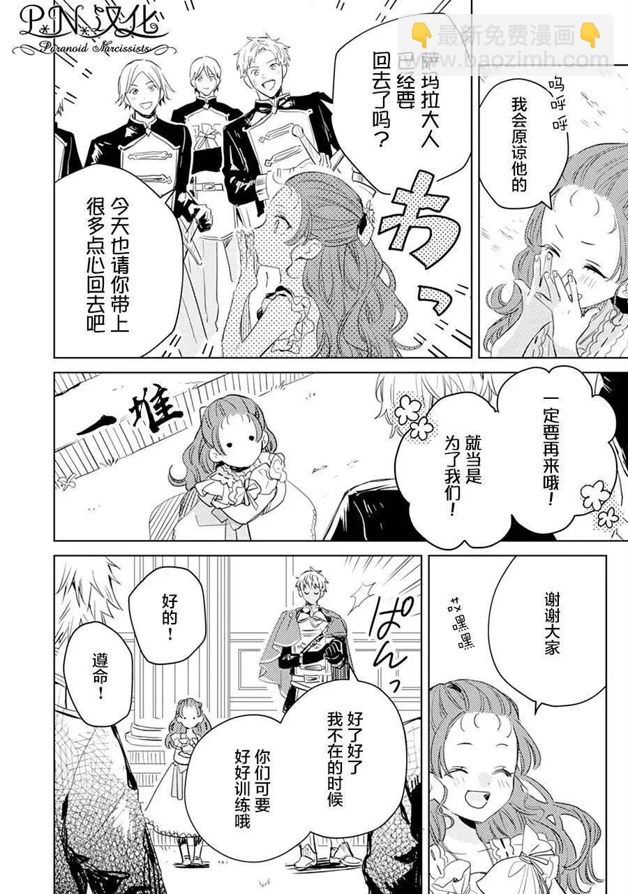 🍲转生恶役幼女成为了恐怖爸爸的爱女 第07话 第4页