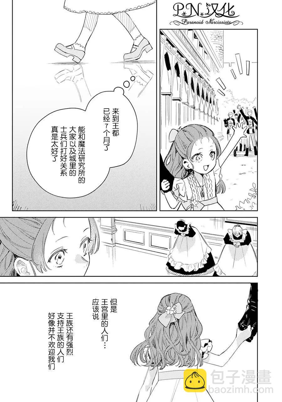 🍲转生恶役幼女成为了恐怖爸爸的爱女 第07话 第5页