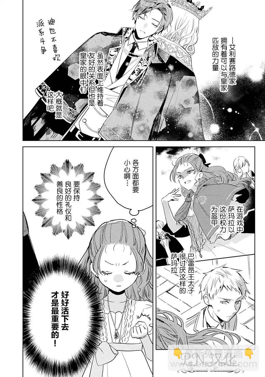🍲转生恶役幼女成为了恐怖爸爸的爱女 第07话 第6页