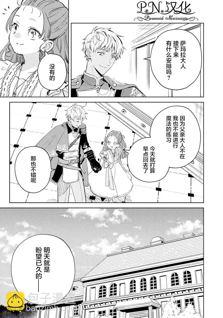 🍲转生恶役幼女成为了恐怖爸爸的爱女 第07话 第7页