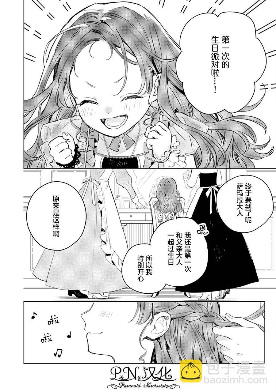 🍲转生恶役幼女成为了恐怖爸爸的爱女 第07话 第8页