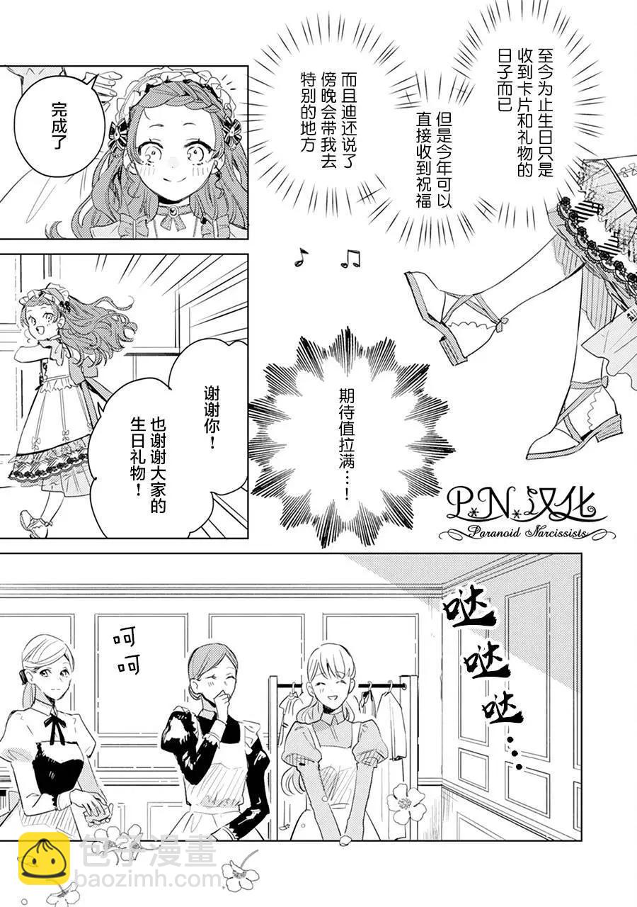 🍲转生恶役幼女成为了恐怖爸爸的爱女 第07话 第9页