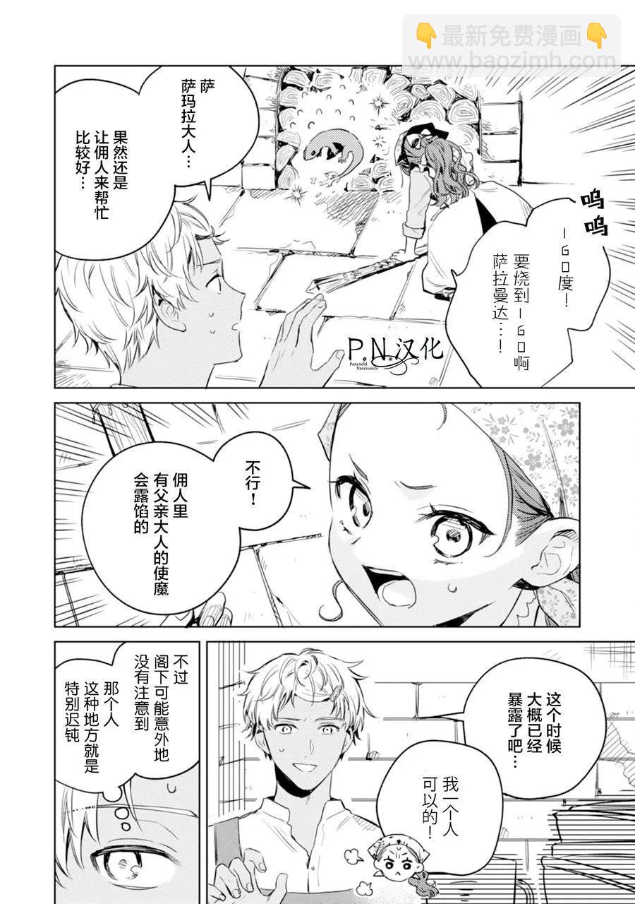 🍲转生恶役幼女成为了恐怖爸爸的爱女 第09话 第10页