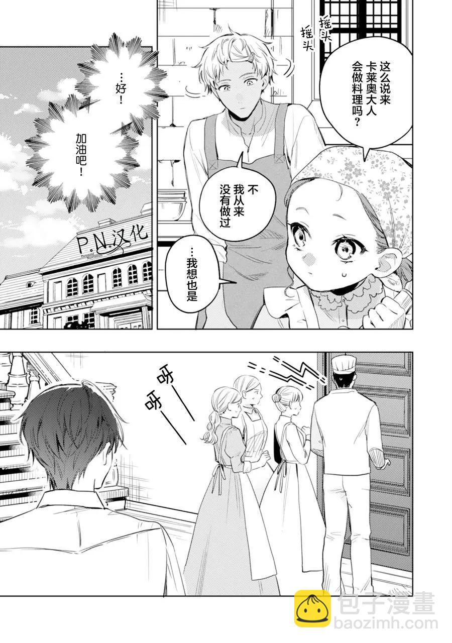 🍲转生恶役幼女成为了恐怖爸爸的爱女 第09话 第11页