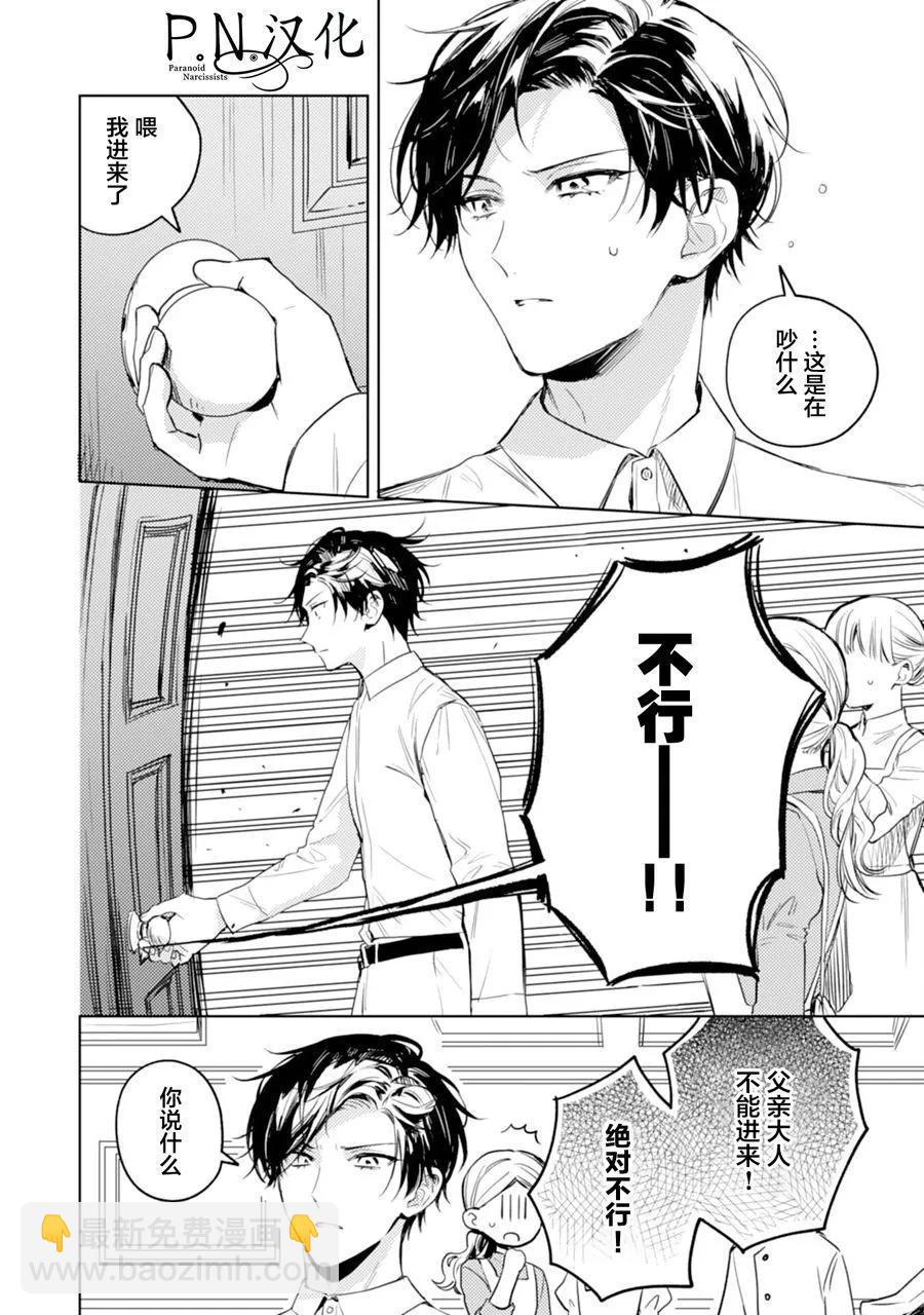 🍲转生恶役幼女成为了恐怖爸爸的爱女 第09话 第12页
