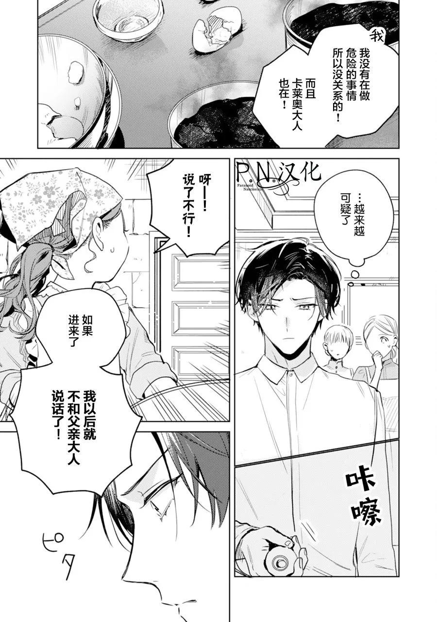 🍲转生恶役幼女成为了恐怖爸爸的爱女 第09话 第13页