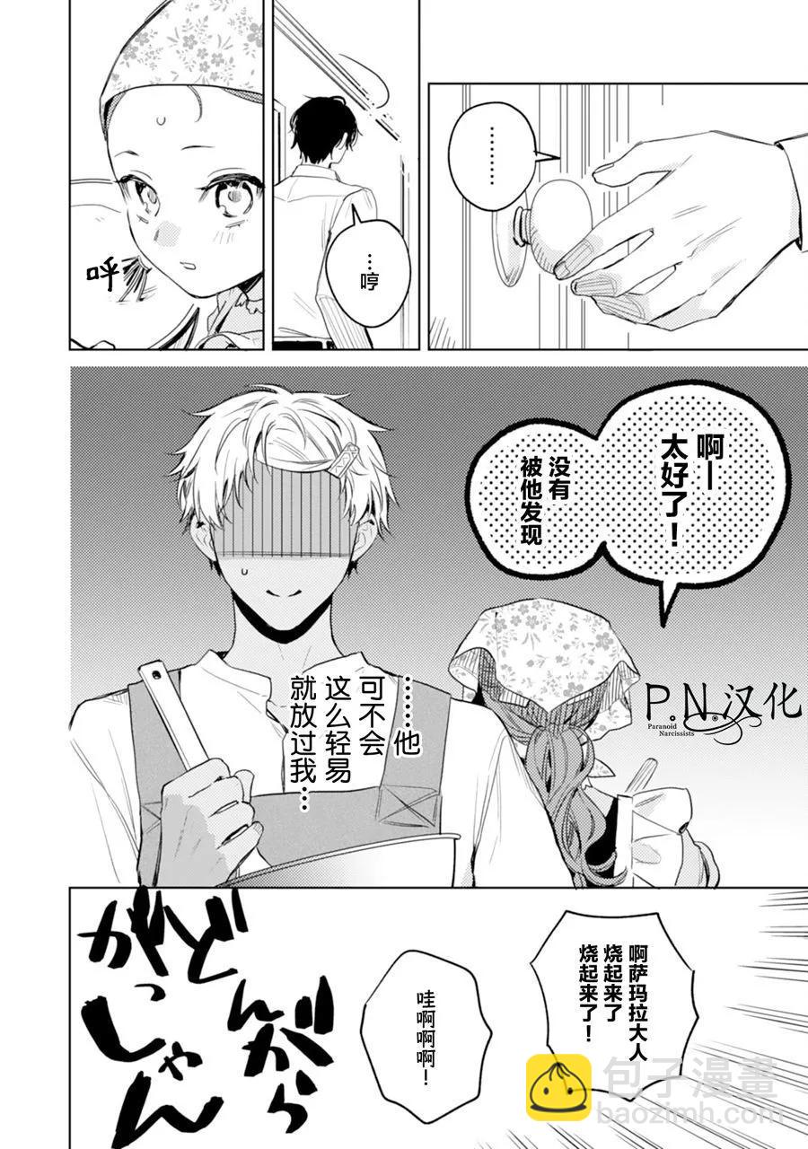🍲转生恶役幼女成为了恐怖爸爸的爱女 第09话 第14页