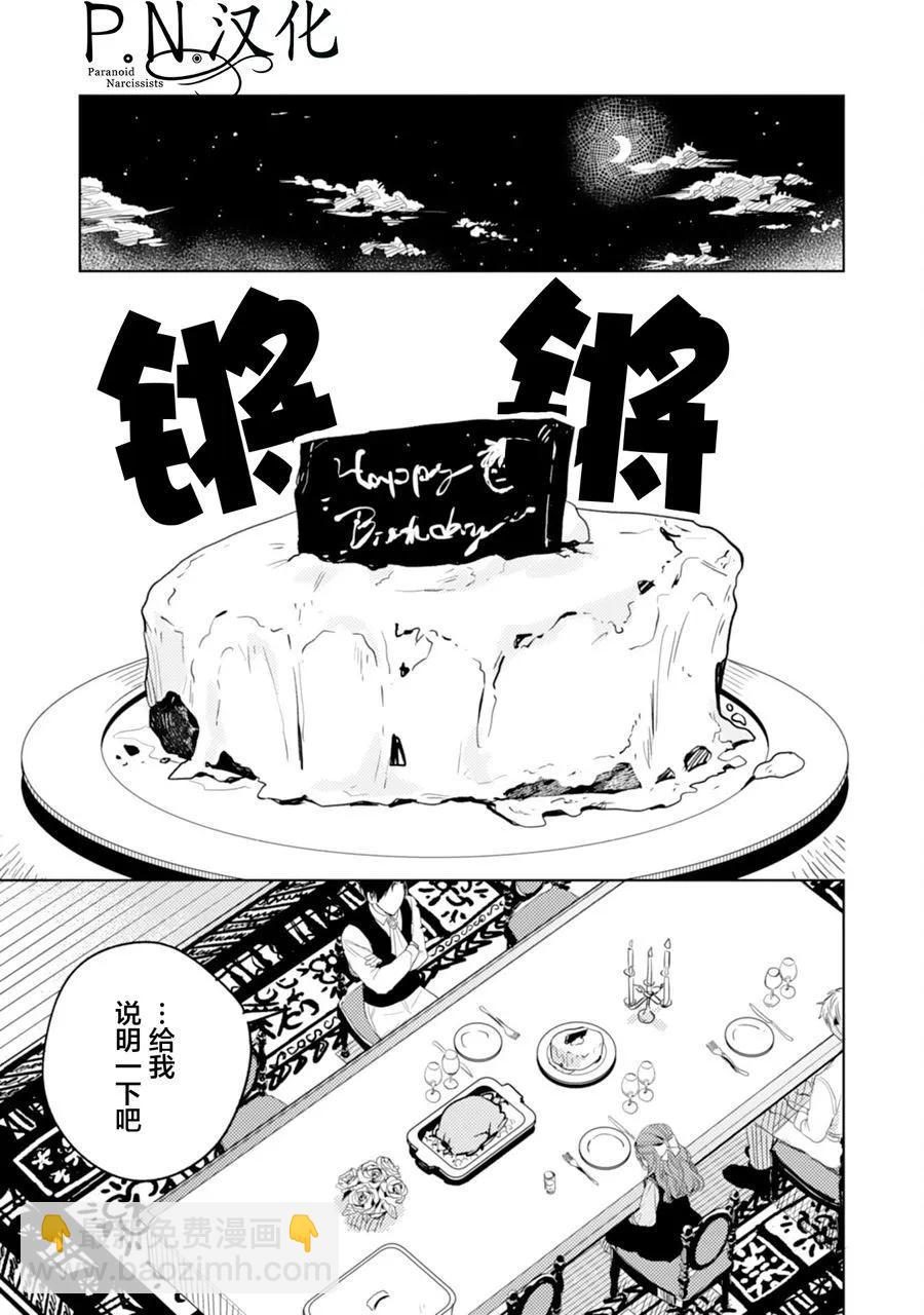 🍲转生恶役幼女成为了恐怖爸爸的爱女 第09话 第15页