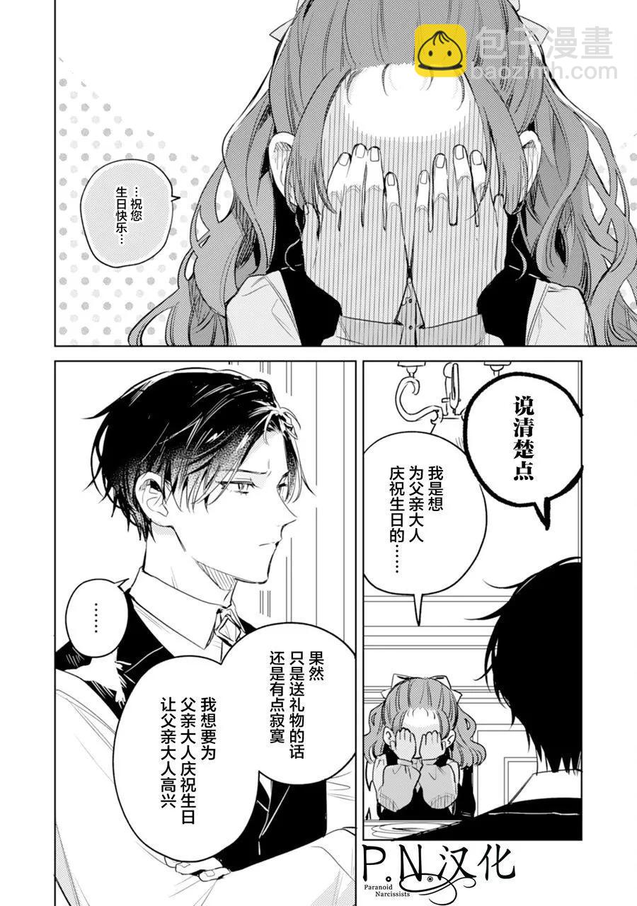 🍲转生恶役幼女成为了恐怖爸爸的爱女 第09话 第16页