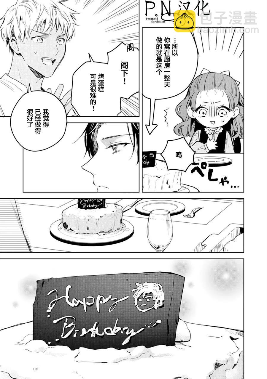 🍲转生恶役幼女成为了恐怖爸爸的爱女 第09话 第17页