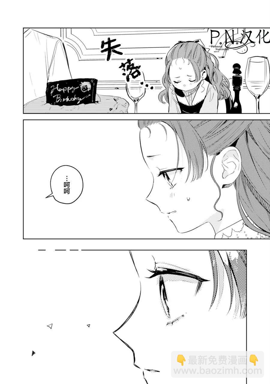 🍲转生恶役幼女成为了恐怖爸爸的爱女 第09话 第18页